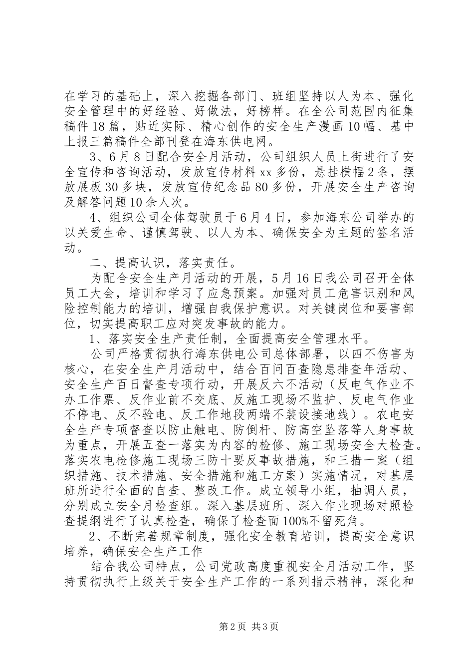 2024年县供电公司安全月活动工作总结_第2页