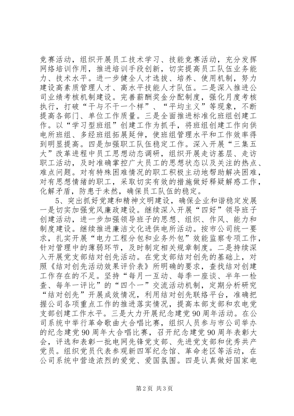 2024年县供电公司半年工作总结_第2页