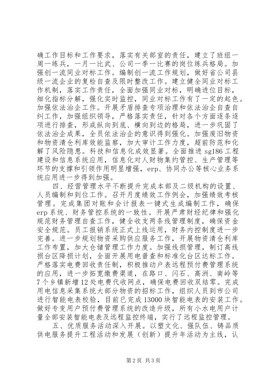 2024年县供电公司第三季度工作总结_第2页