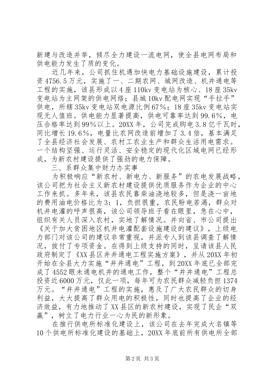 2024年县供电公司服务县域经济发展工作汇报_第2页