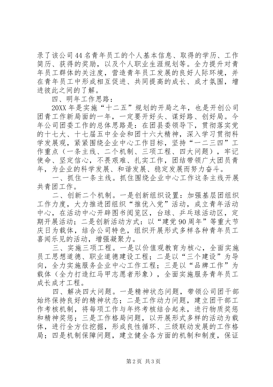 2024年县供电公司共青团委工作总结与工作计划_第2页