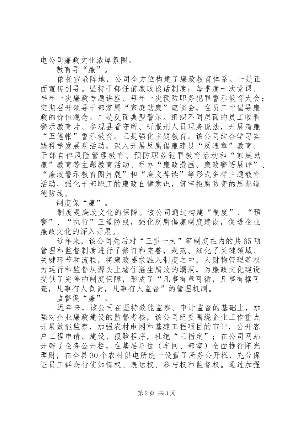 2024年县供电公司廉政文化工作纪实_第2页