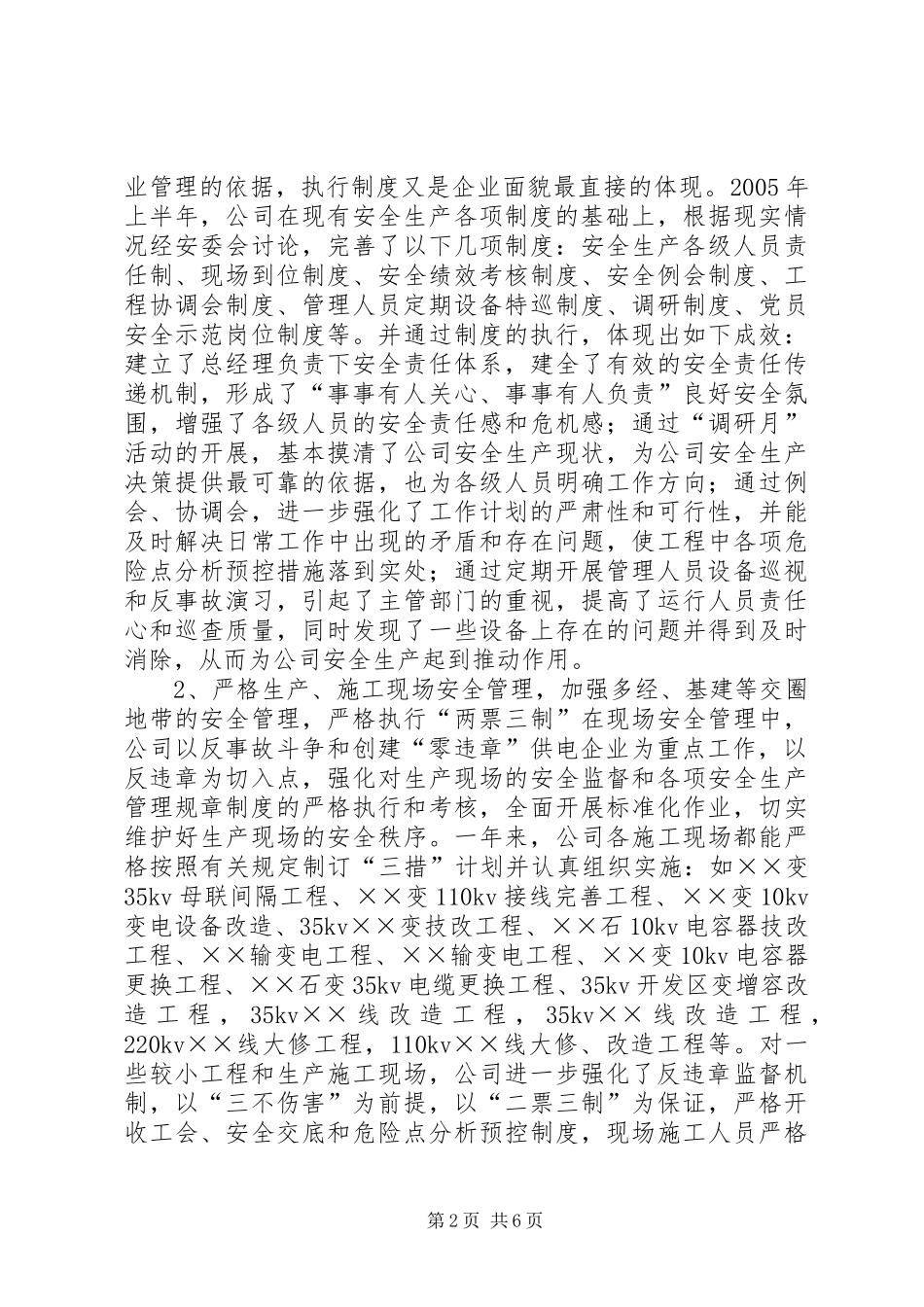 2024年县供电公司年度安全工作总结_第2页