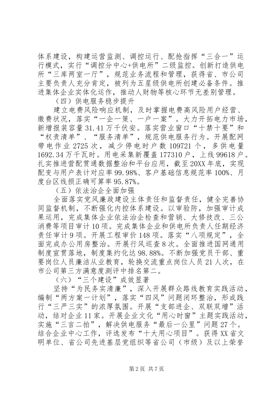 2024年县供电公司年度工作总结报告_第2页