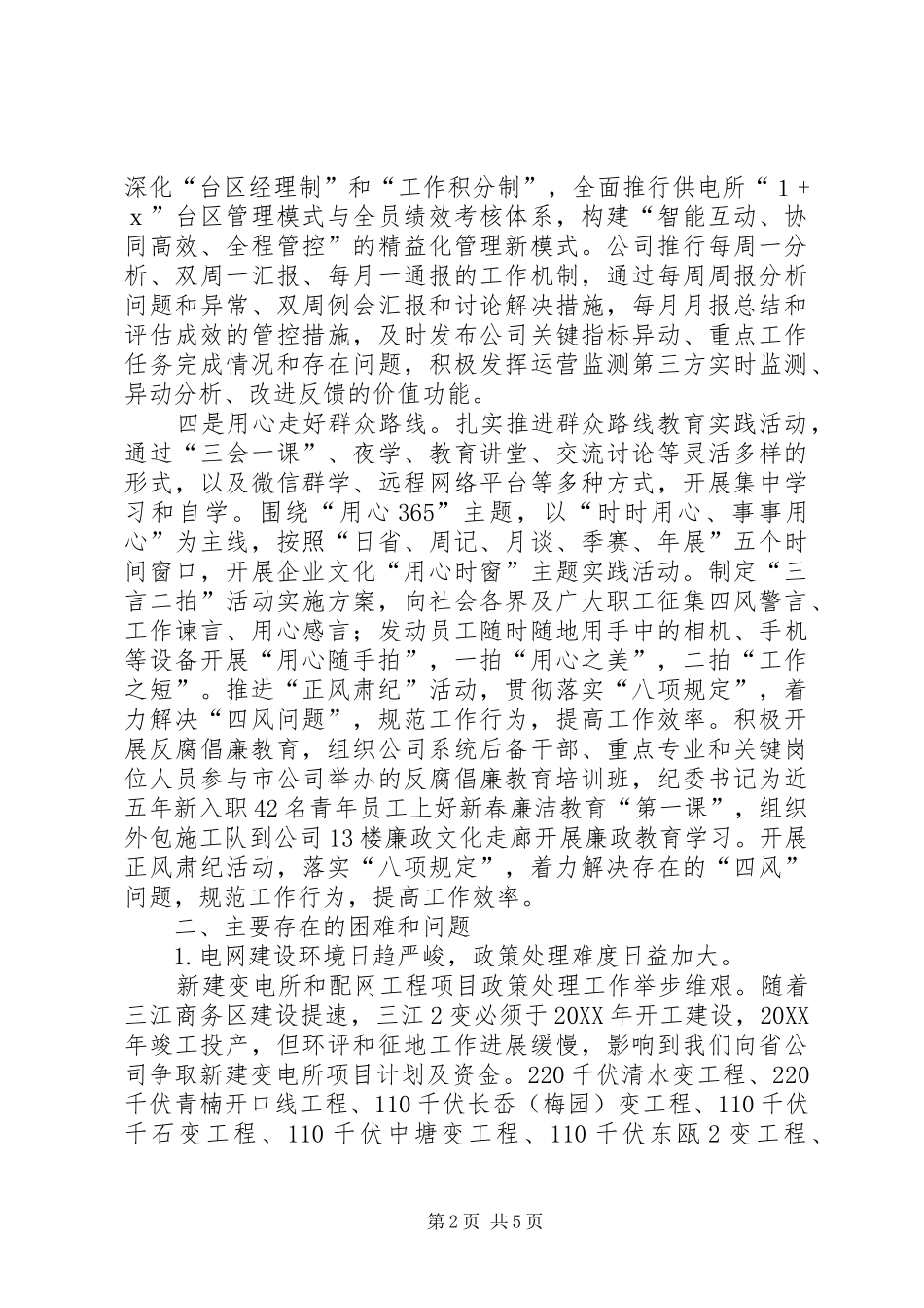 2024年县供电公司上半年工作报告_第2页