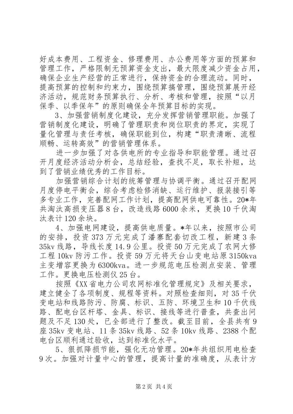 2024年县供电公司述职报告_第2页
