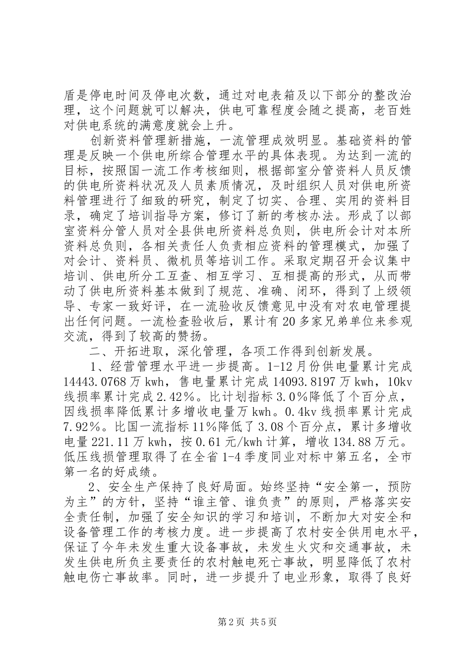 2024年县供电公司乡村电管部主任述职述廉报告_第2页