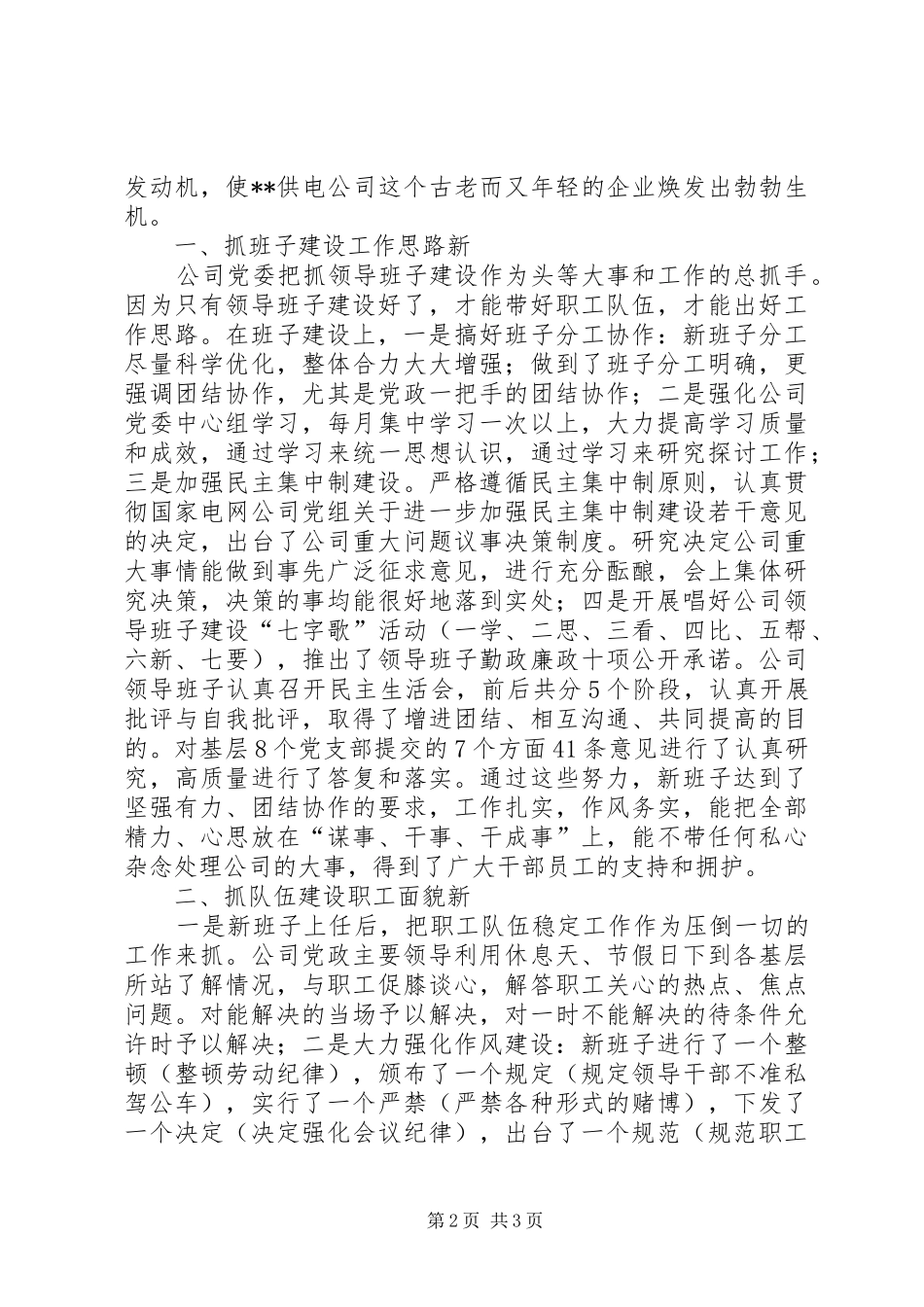 2024年县供电公司优秀思研会申报材料_第2页