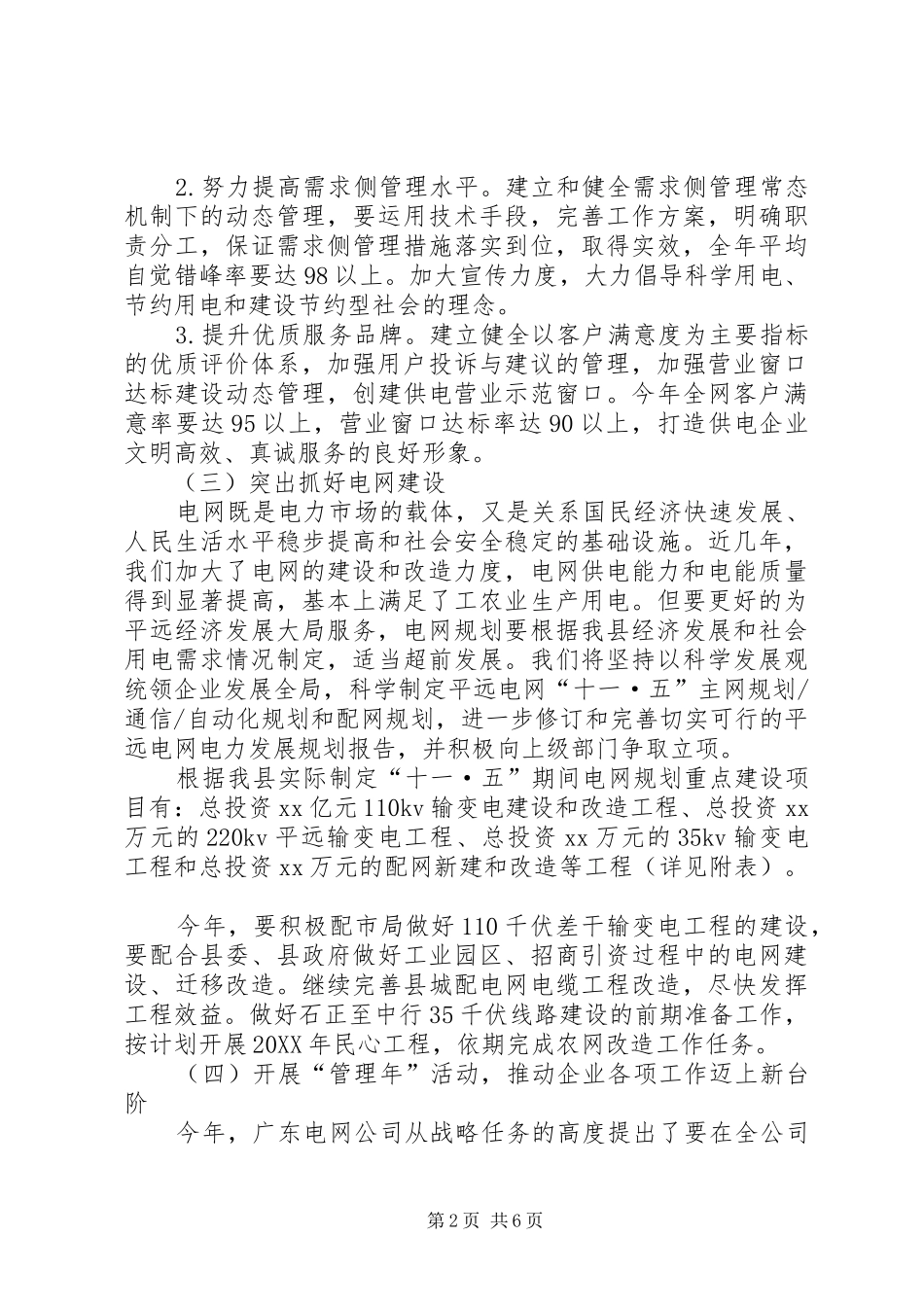 2024年县供电局工作要点_第2页