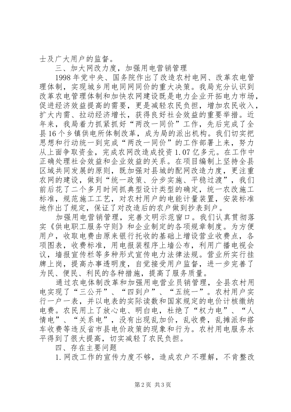 2024年县供电局减轻农民负担工作总结_第2页