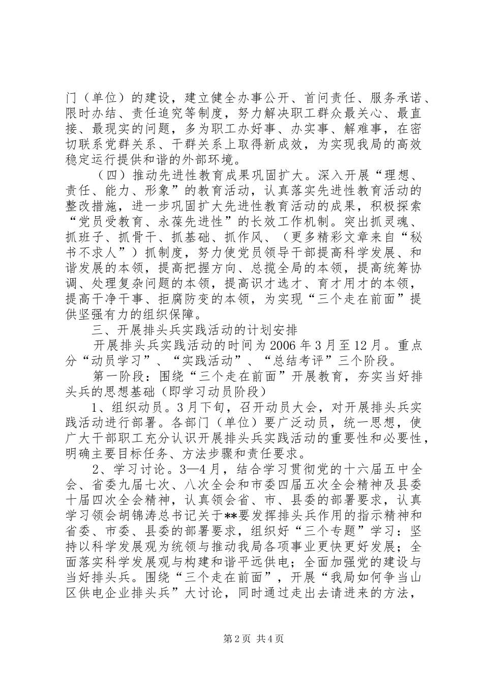 2024年县供电局开展以三个走在前面为主题的排头兵实践活动实施方案_第2页