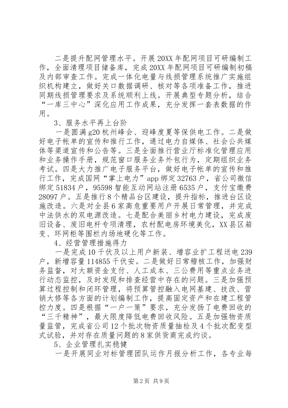 2024年县供电局年度工作总结_第2页