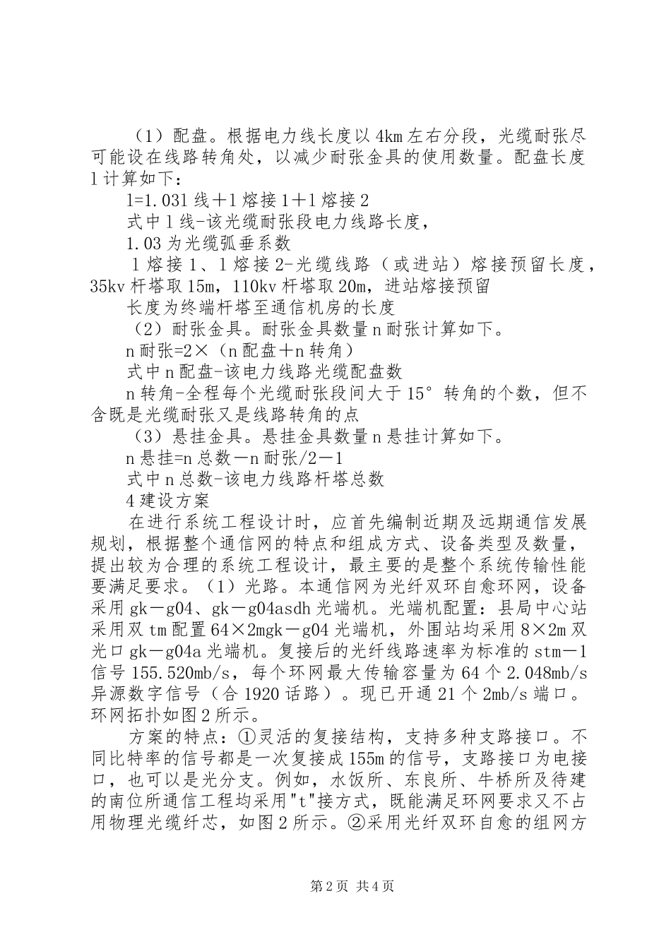 2024年县供电企业通信工程建设方案_第2页