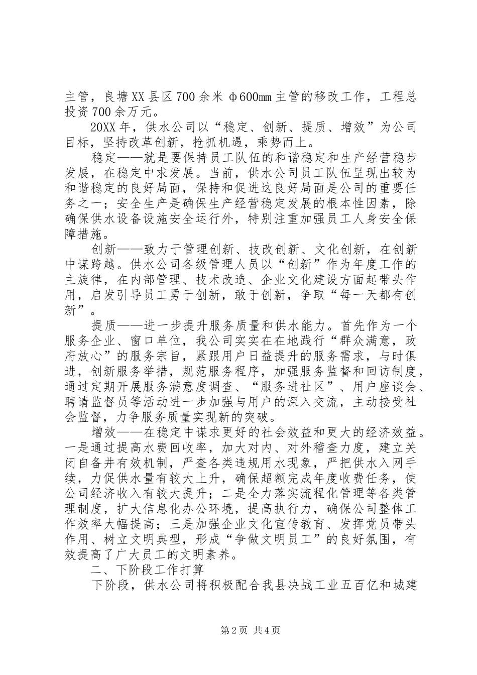 2024年县供水公司工作汇报_第2页