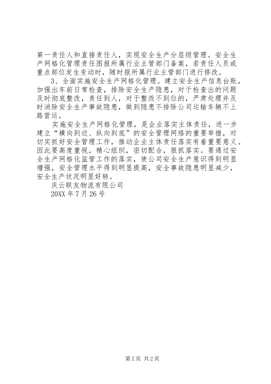 2024年县供销合作社安全生产网格化管理实施方案_第2页