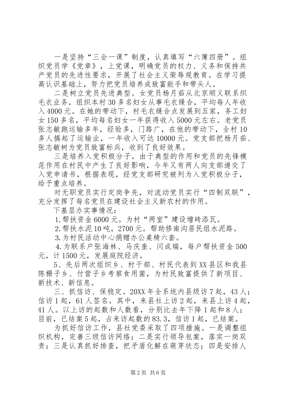 2024年县供销合作社党委年终工作总结_第2页