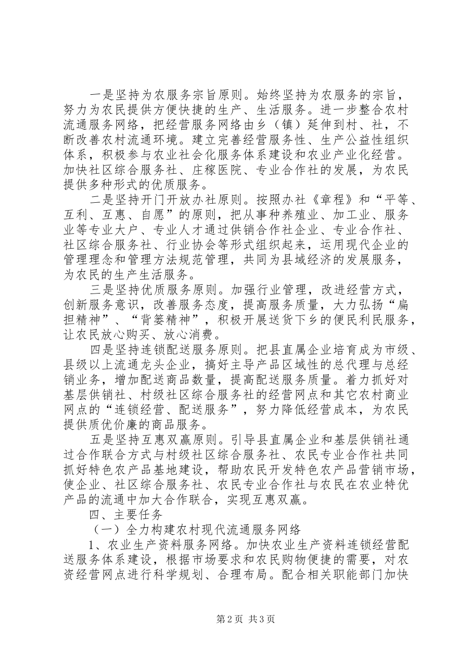 2024年县供销合作社改革发展的实施方案_第2页