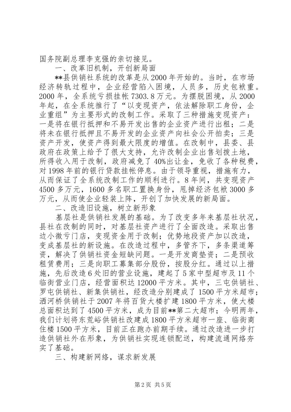 2024年县供销合作社工作情况汇报_第2页