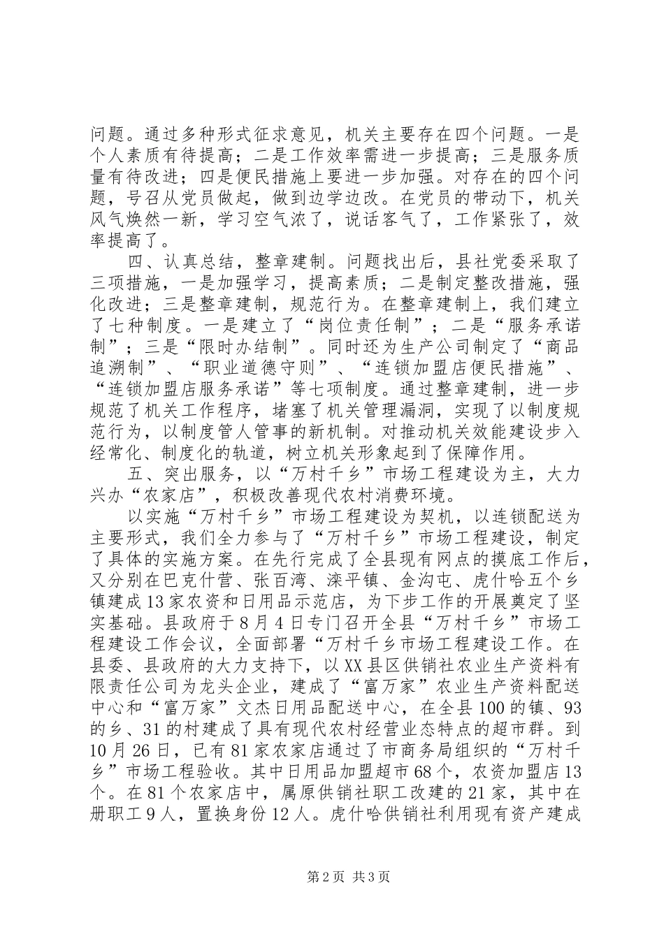 2024年县供销合作社机关效能建设总结_第2页