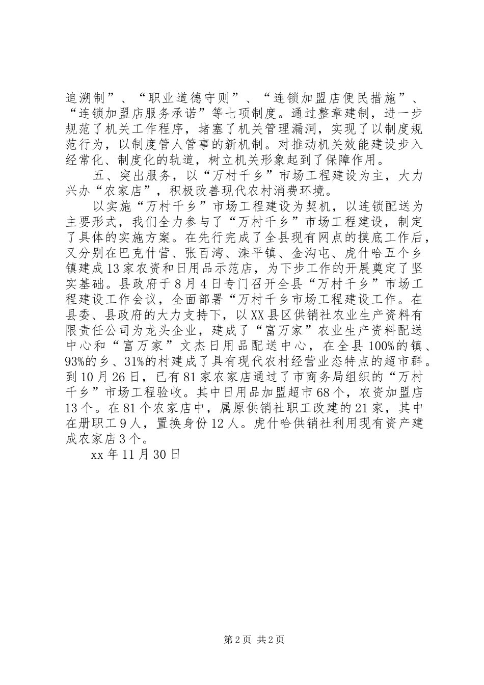 2024年县供销合作社机关效能建设总结总结_第2页