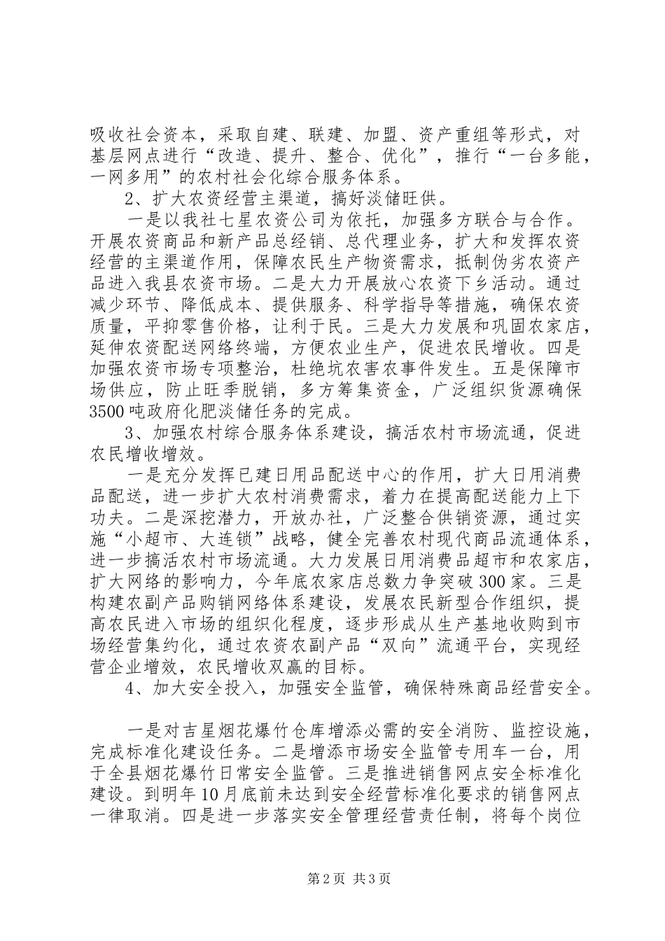 2024年县供销合作社联合社工作要点_第2页
