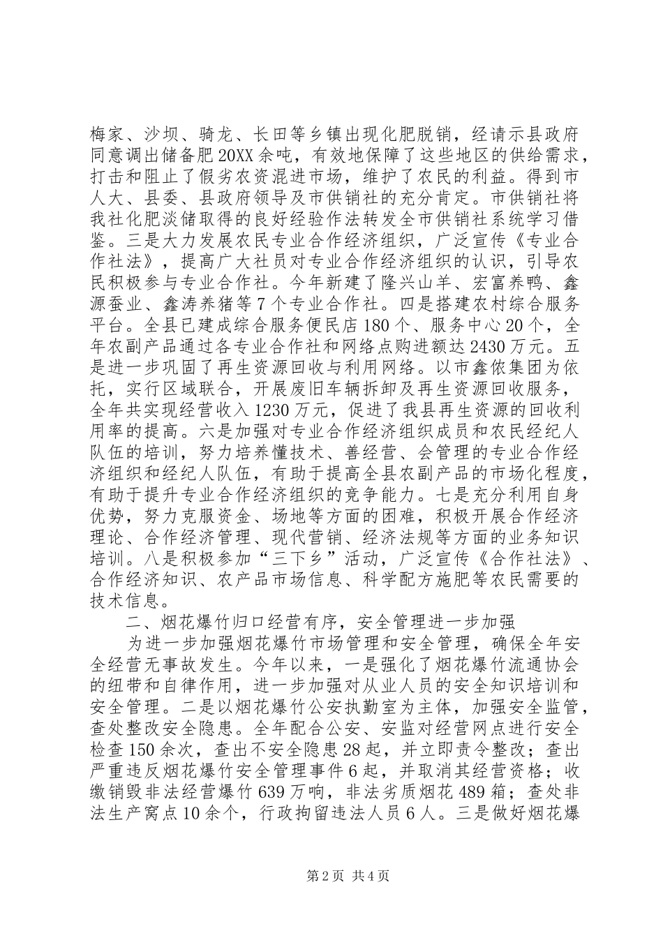 2024年县供销合作社联合社工作总结_第2页