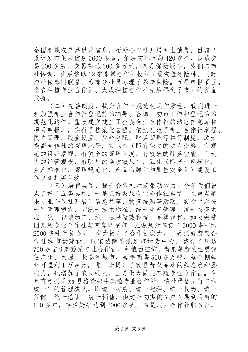 2024年县供销合作社联合社工作总结报告_第2页