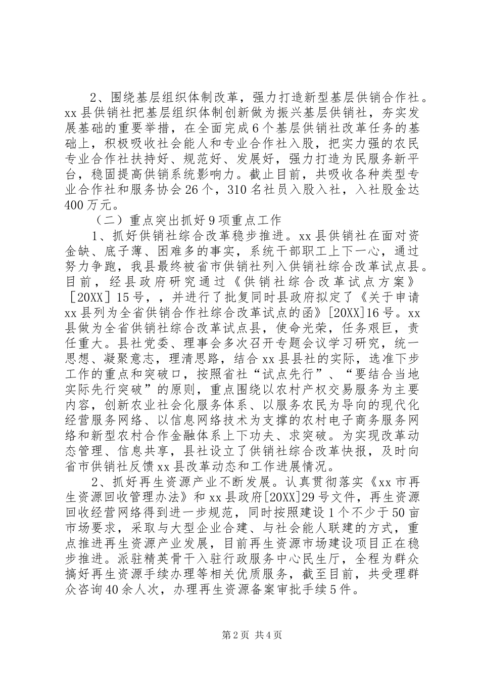 2024年县供销合作社联合社年度工作报告_第2页
