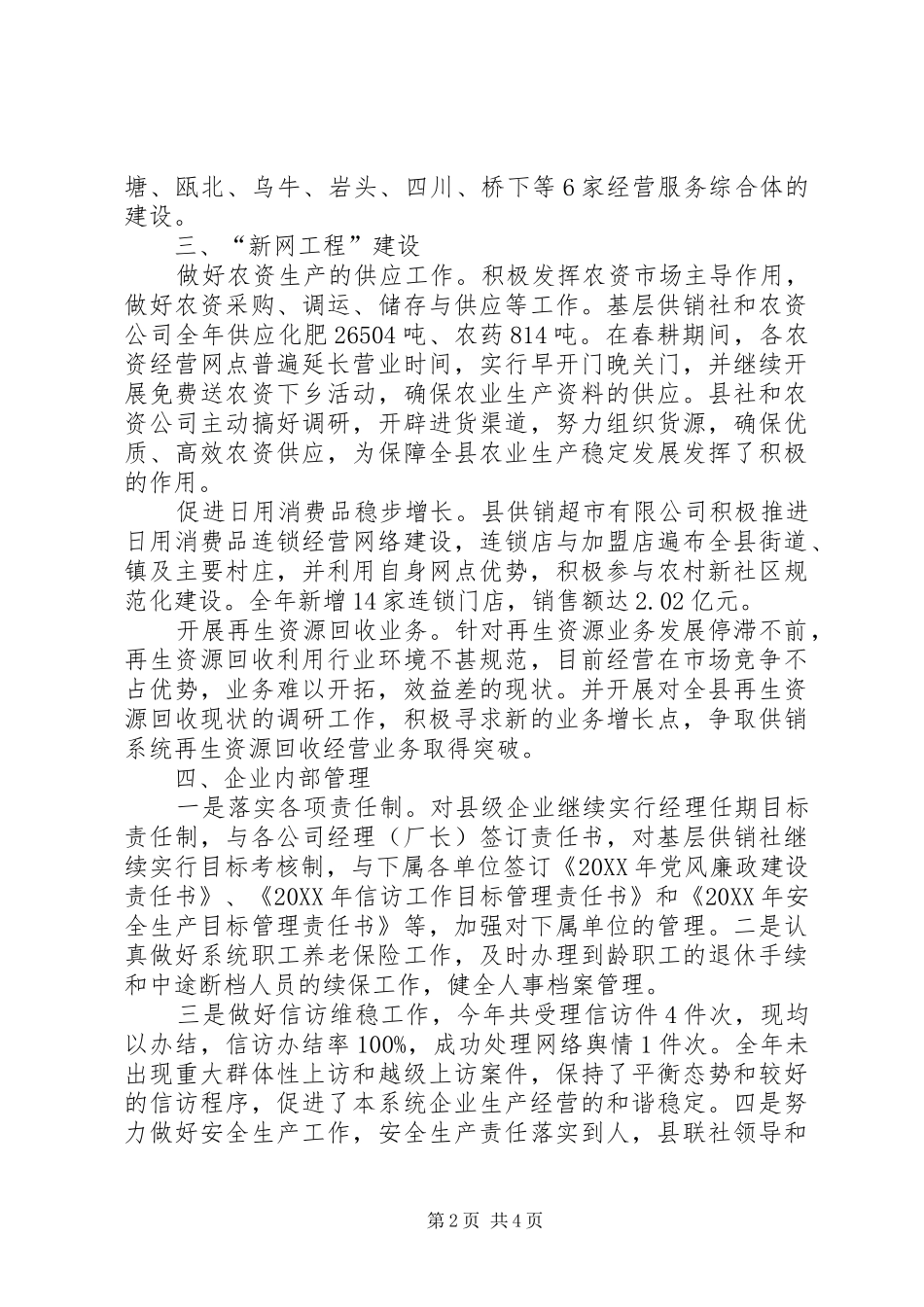 2024年县供销合作社年度工作报告_第2页