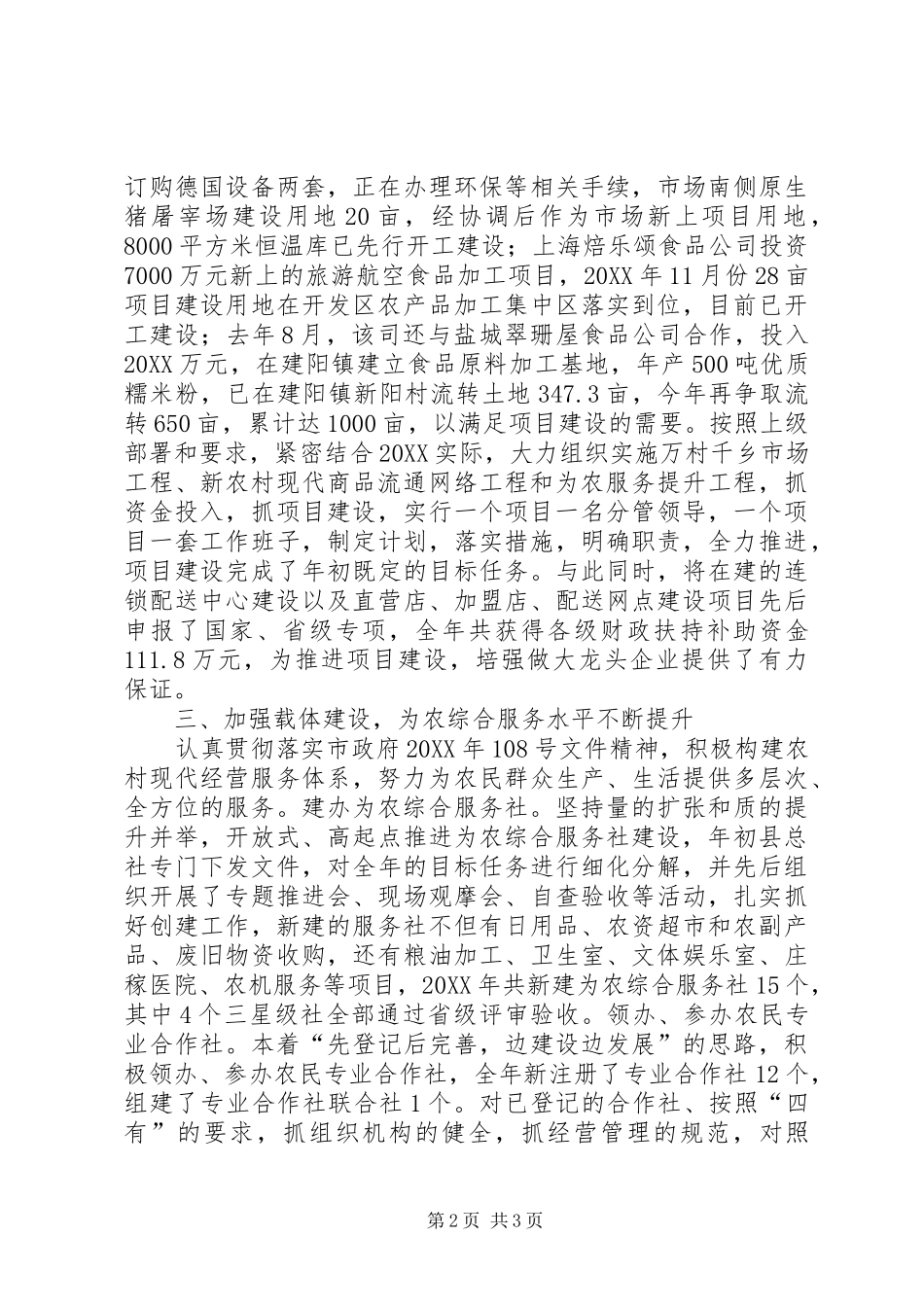 2024年县供销合作社年终工作总结_第2页