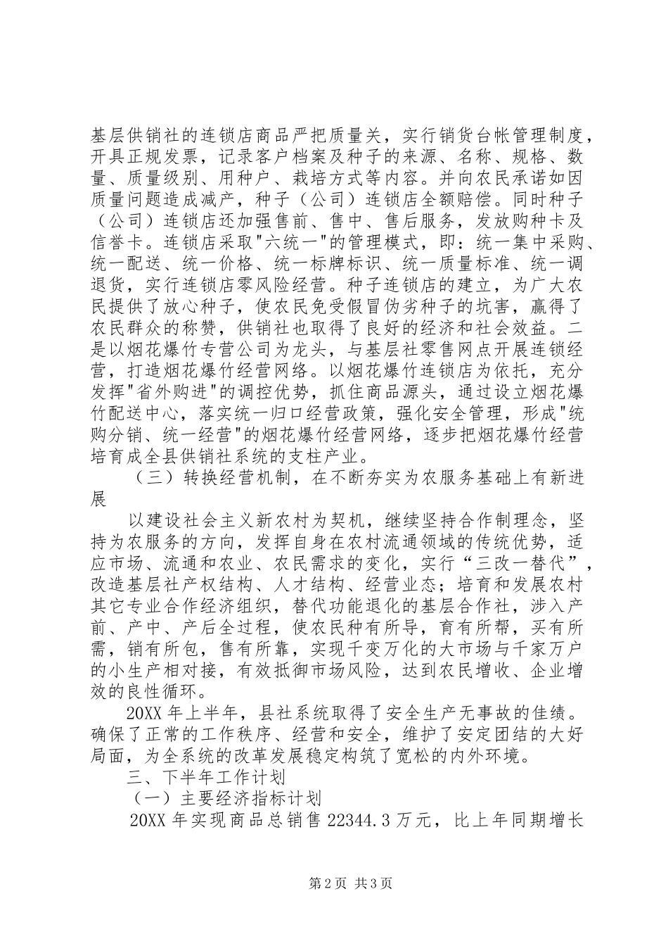 2024年县供销合作社上半年工作总结_第2页