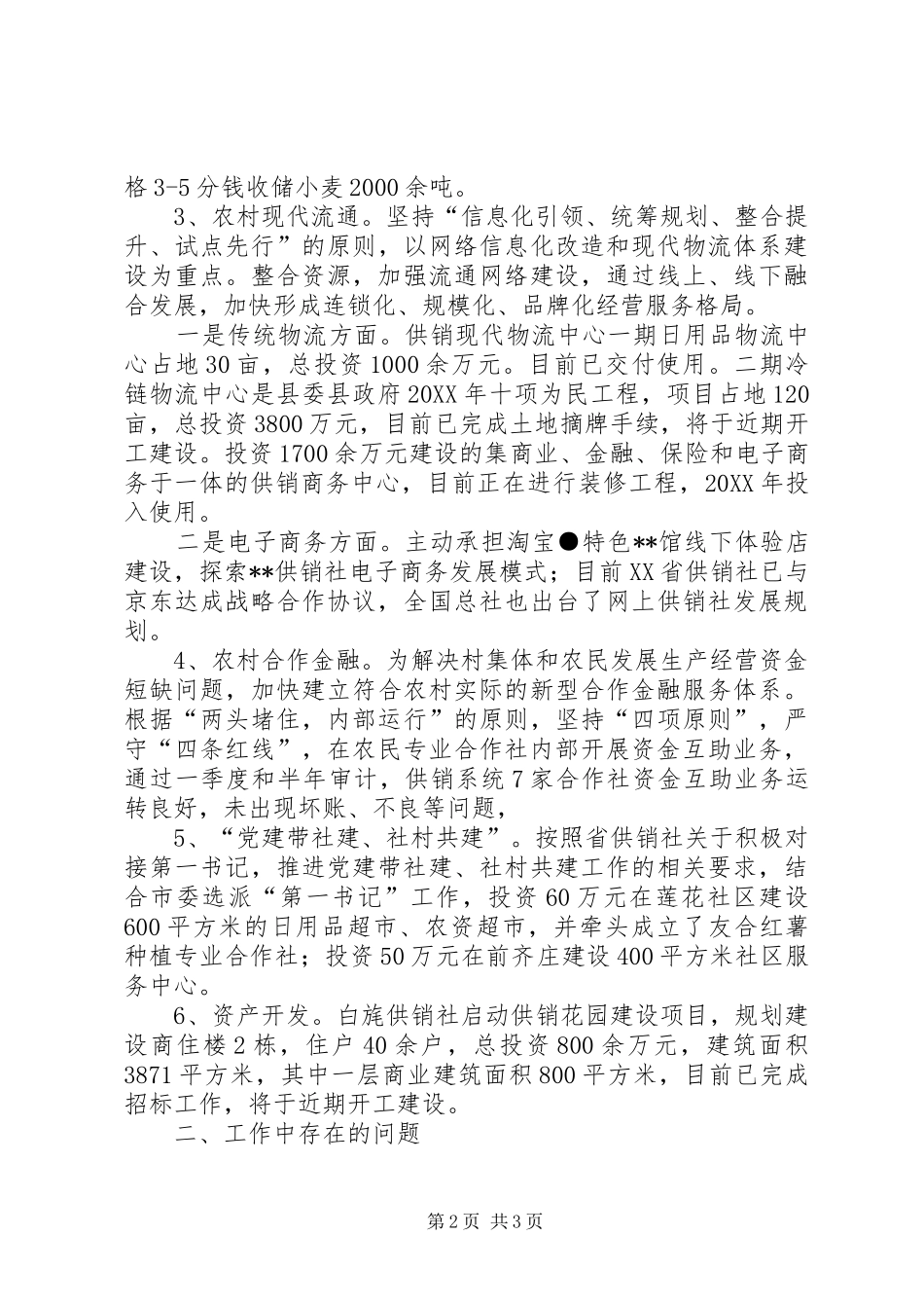 2024年县供销联社半年工作总结_第2页