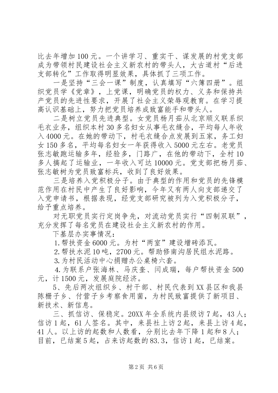2024年县供销社党委工作总结及工作思路_第2页