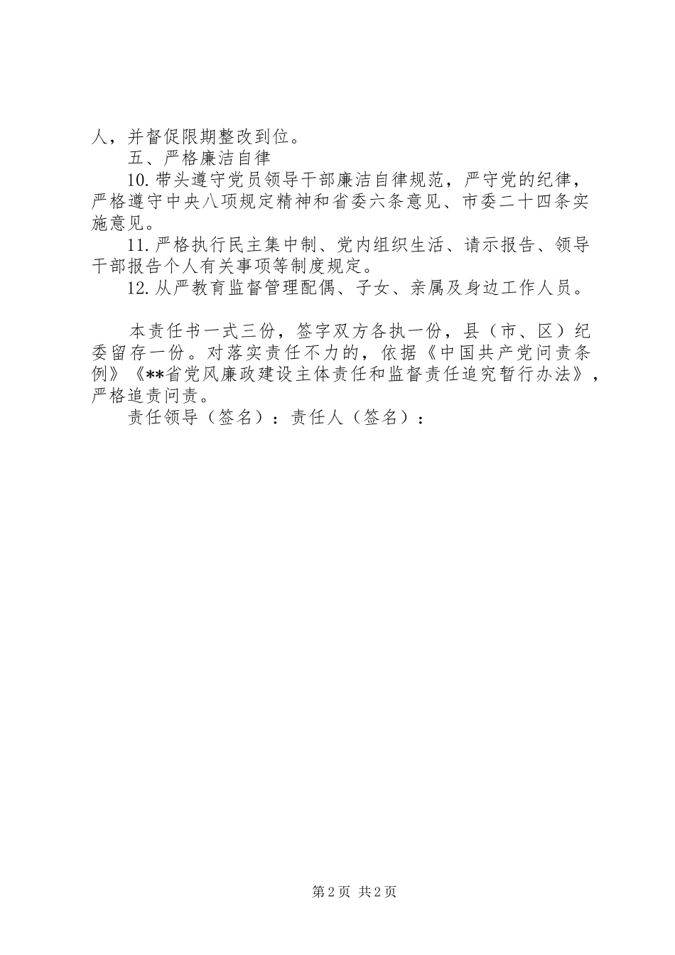 2024年县供销社党组其他班子成员落实党风廉洁建设责任书_第2页