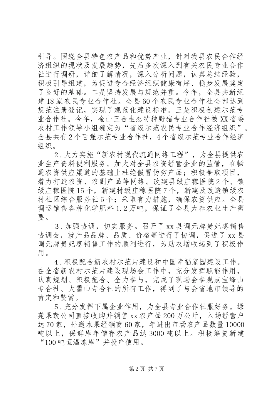 2024年县供销社党组书记个人述职报告_第2页