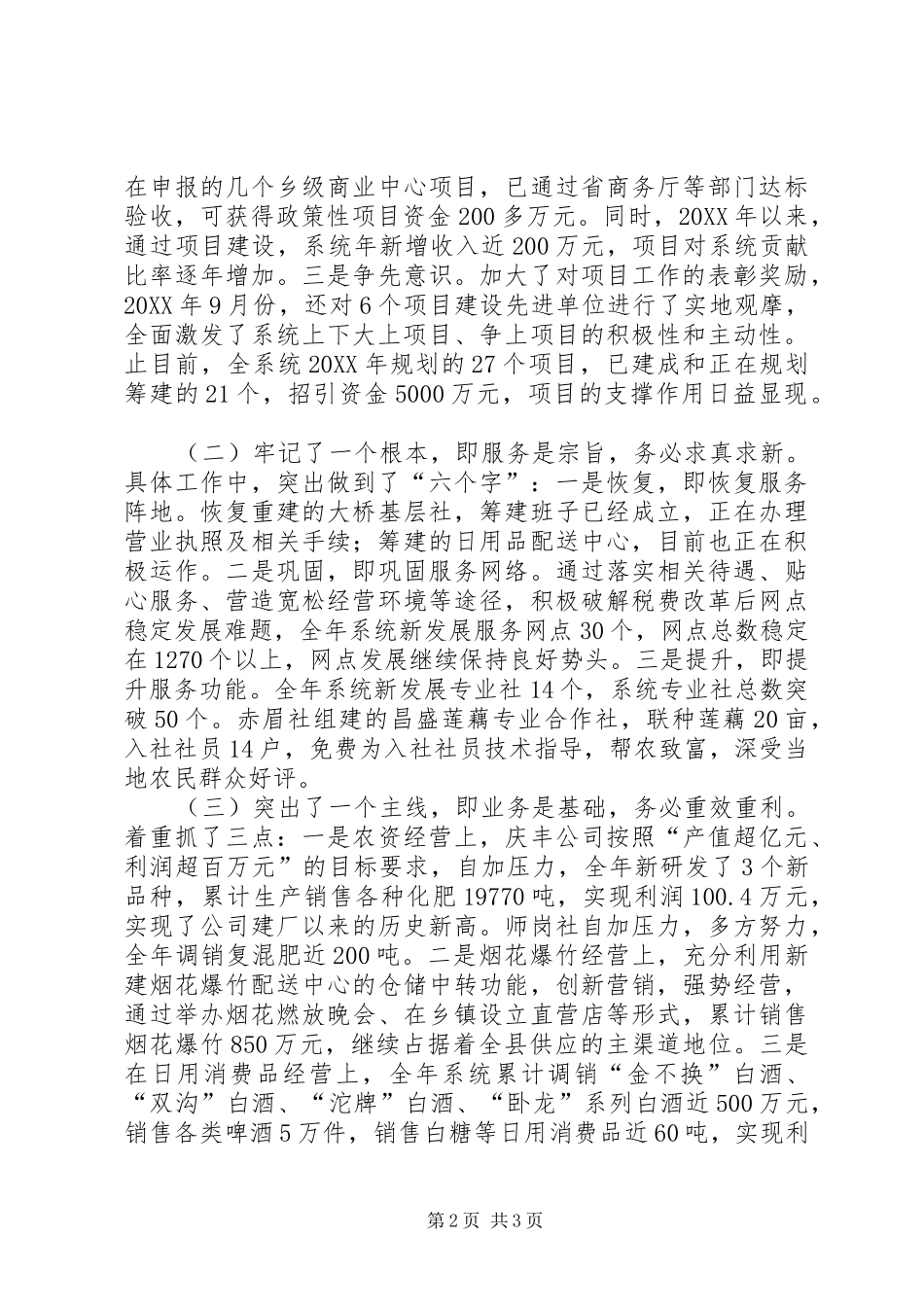 2024年县供销社工作报告_第2页