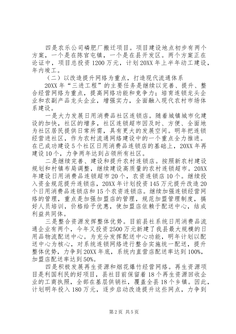 2024年县供销社工作计划_第2页