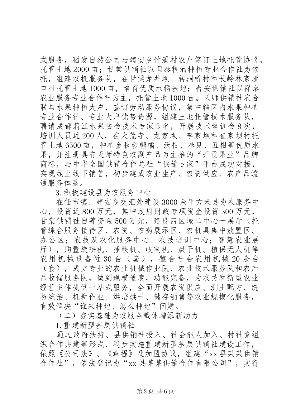 2024年县供销社基层供销社综合改革落实情况的自查报告_第2页