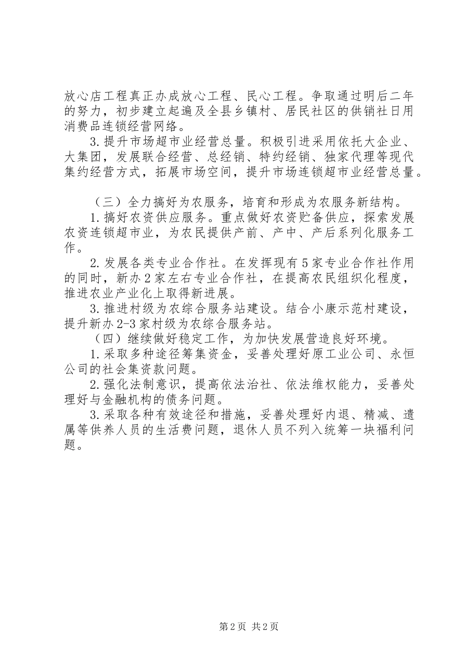 2024年县供销社年度工作思路_第2页