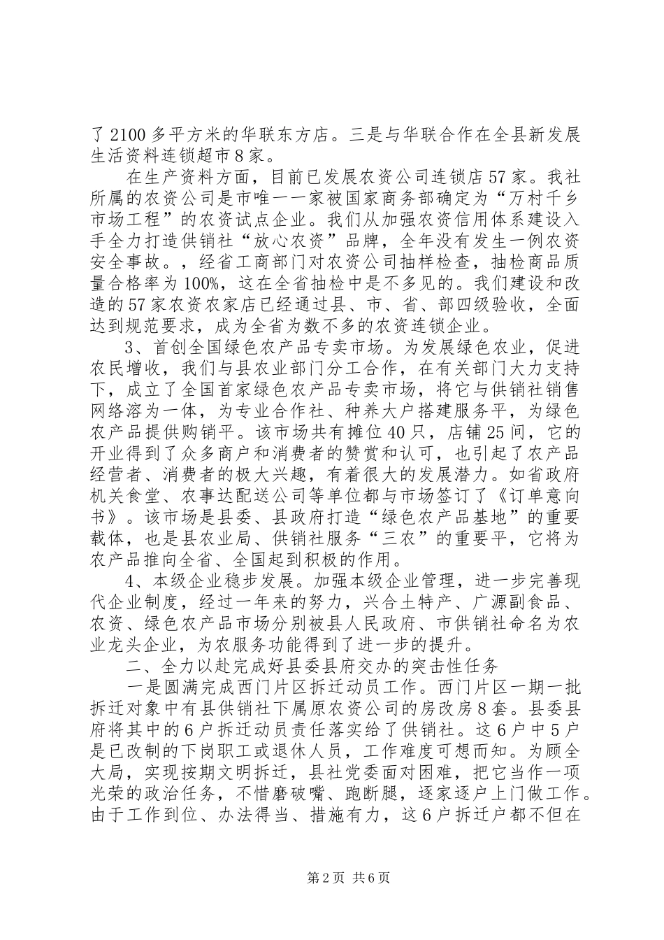 2024年县供销社年度工作总结及工作要点_第2页