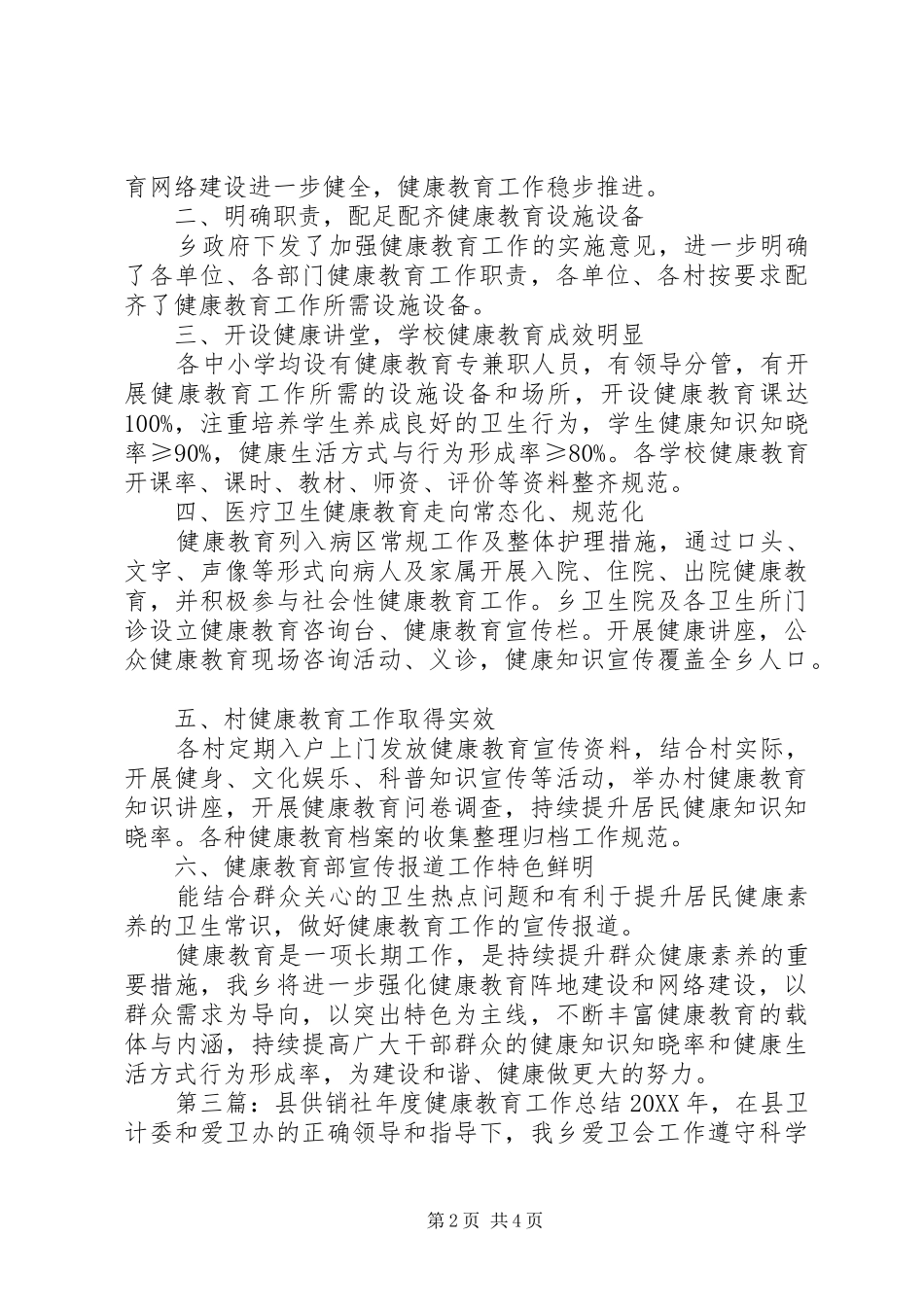 2024年县供销社年度健康教育工作总结_第2页