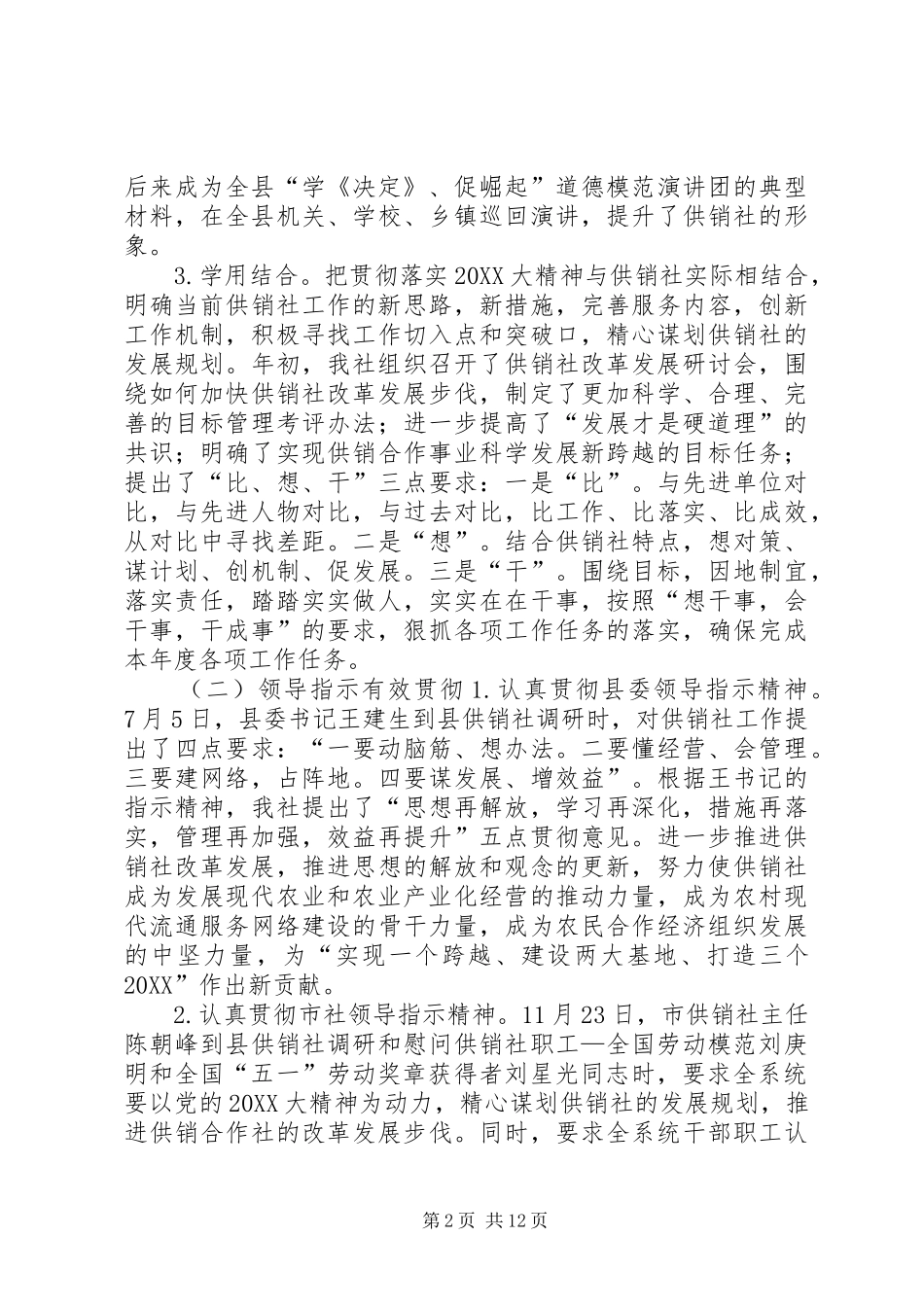2024年县供销社年终工作总结_第2页