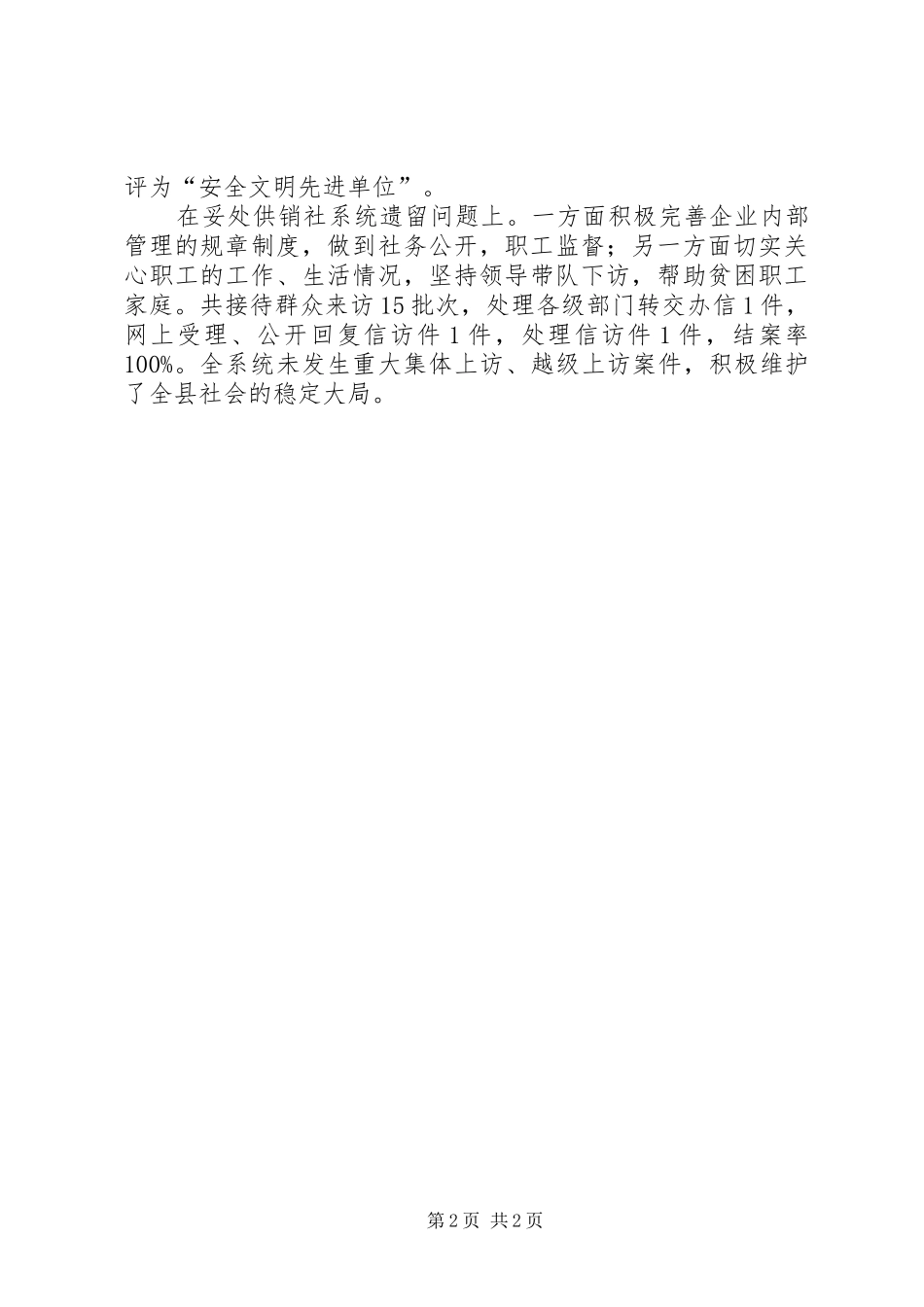 2024年县供销社普法工作总结报告_第2页