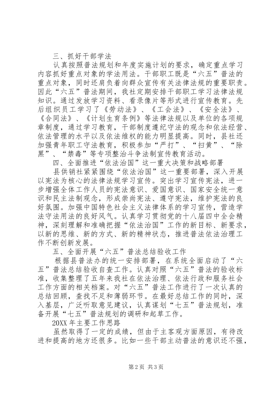 2024年县供销社普法工作总结及工作计划_第2页