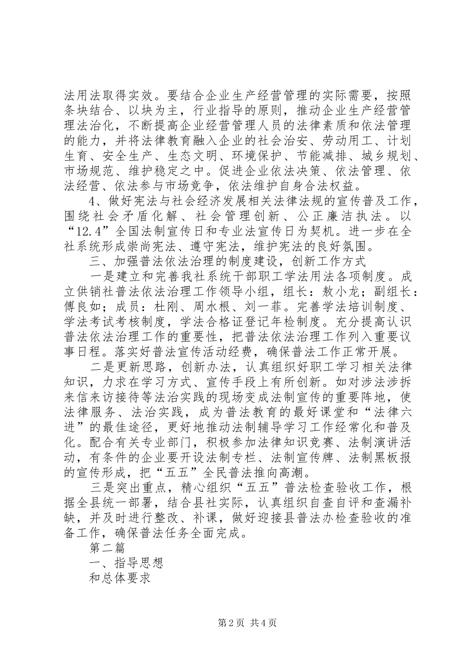 2024年县供销社普法计划篇_第2页