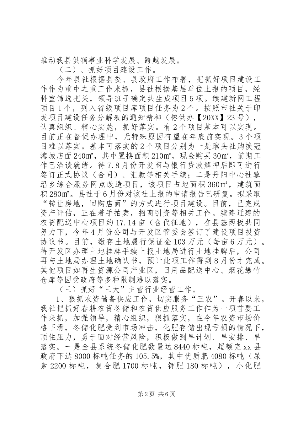 2024年县供销社上半年工作报告_第2页