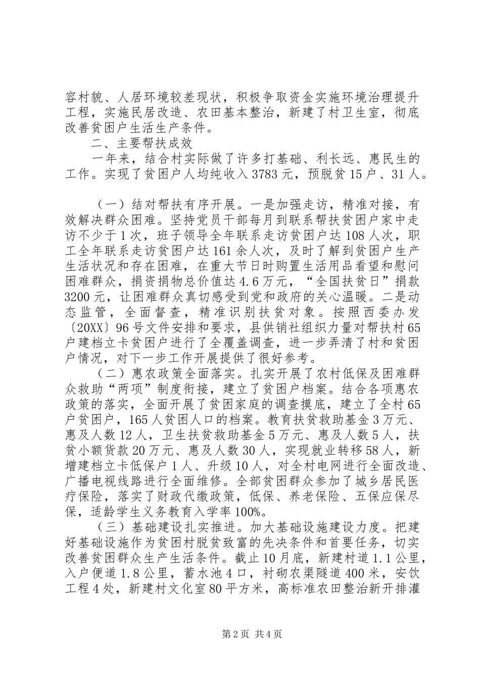 2024年县供销社脱贫攻坚工作总结_第2页