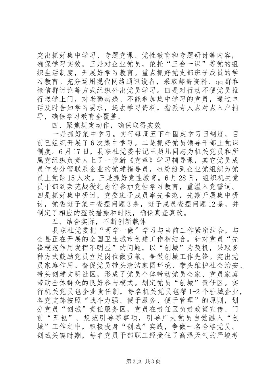 2024年县供销社学习两学一做学习计划范文_第2页