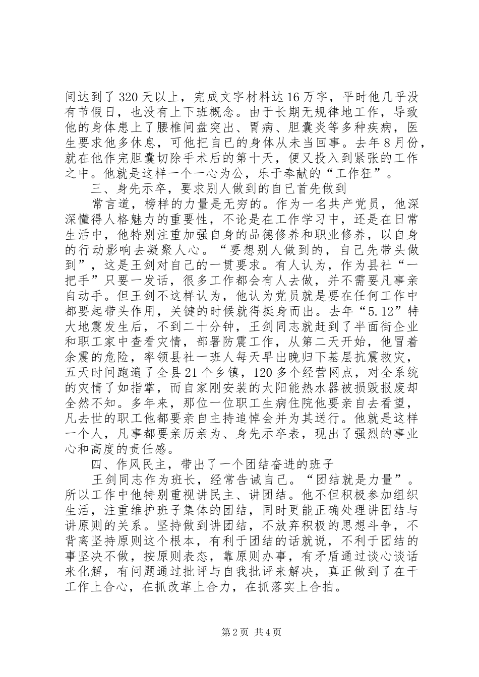 2024年县供销社优秀共产党员先进事迹_第2页