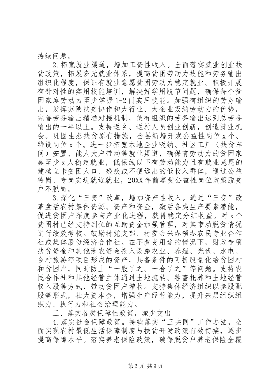 2024年县巩固提升脱贫攻坚成果实施方案_第2页